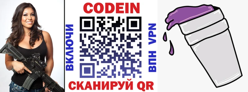 Купить  Цивильск  Кодеиновый сироп Lean Purple Drank 